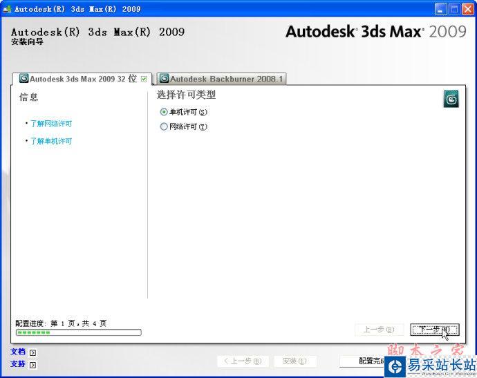 3dmax2009【3dsmax2009】官方中文版安裝圖文教程、破解注冊方法-8