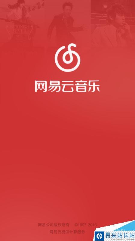 網易云音樂怎么免流量聽歌？9元免流量聽歌方法