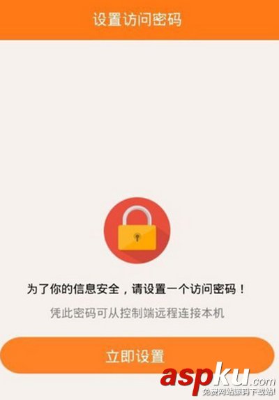 向日葵,遠程控制