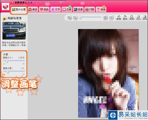 流行非主流 美圖秀秀打造馬賽克模糊閃圖