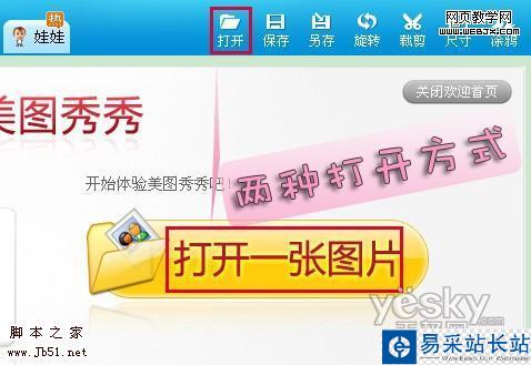 用美圖秀秀輕松打造漂亮情侶撕邊相框效果