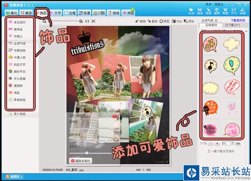 網絡美女YUMMY教你做美圖之自由拼圖篇