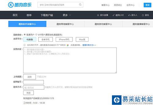 酷狗怎么聯系客服？酷狗聯系人工客服教程