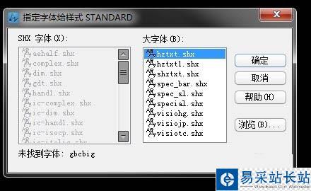 cad打開時提示缺少shx文件的解決方法