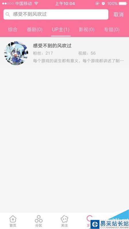b站如何搜索用戶？嗶哩嗶哩bilibili搜索用戶全教程