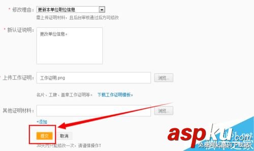 新浪微博,認證