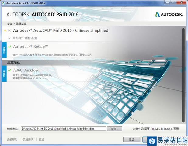 Autocad Pnid 2016中文版安裝激活圖文教程