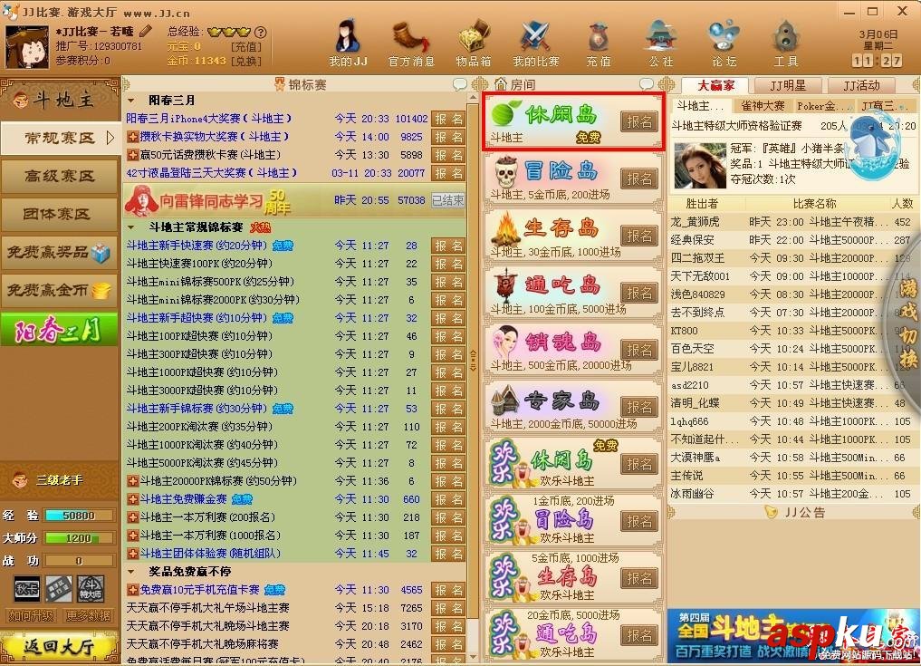 JJ比賽斗地主