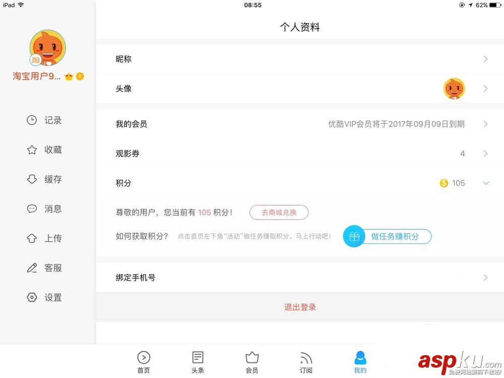 優酷,積分