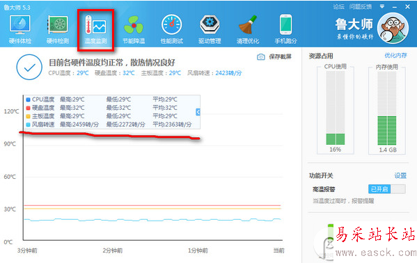 魯大師如何看cpu風扇轉速？魯大師查看風扇轉速方法