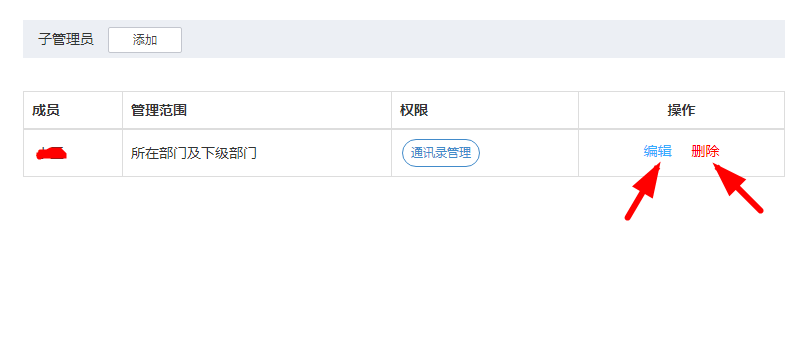 釘釘,管理員,權限