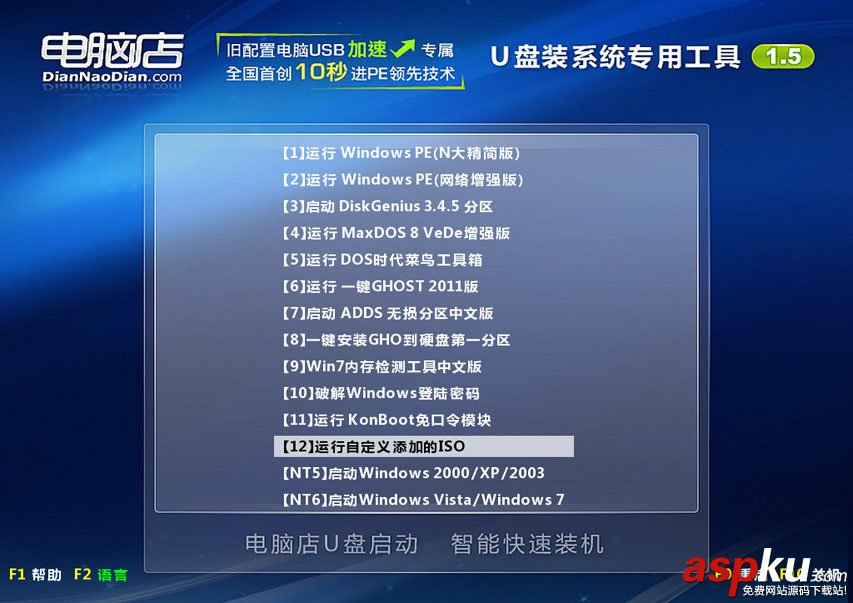 自定義,ISO,U盤裝系統