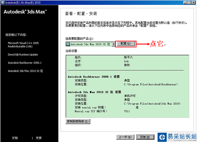 3dmax2010【3dsmax2010】官方中文版安裝圖文教程、破解注冊方法-6