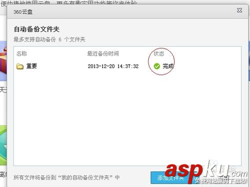 自動備份,360云盤