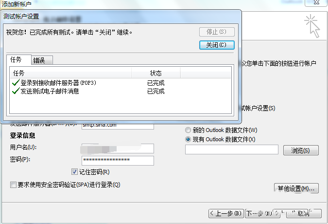 Outlook,關聯郵箱
