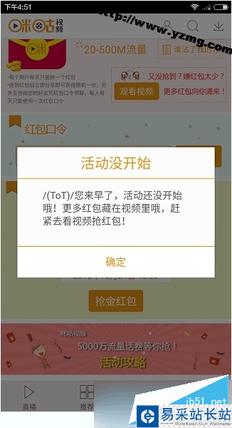 咪咕視頻app紅包口令是什么？咪咕視頻如何搶紅包？[附圖]