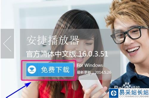 安捷播放器怎么用，怎么設置看片下載播放？