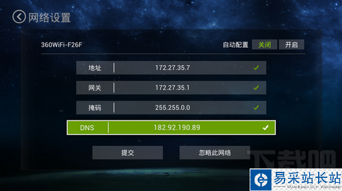修改DNS屏蔽PPTV TV版升級