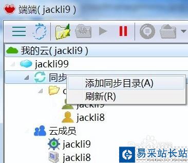 最獨特好用的實時文件同步軟件--端端Clouduolc