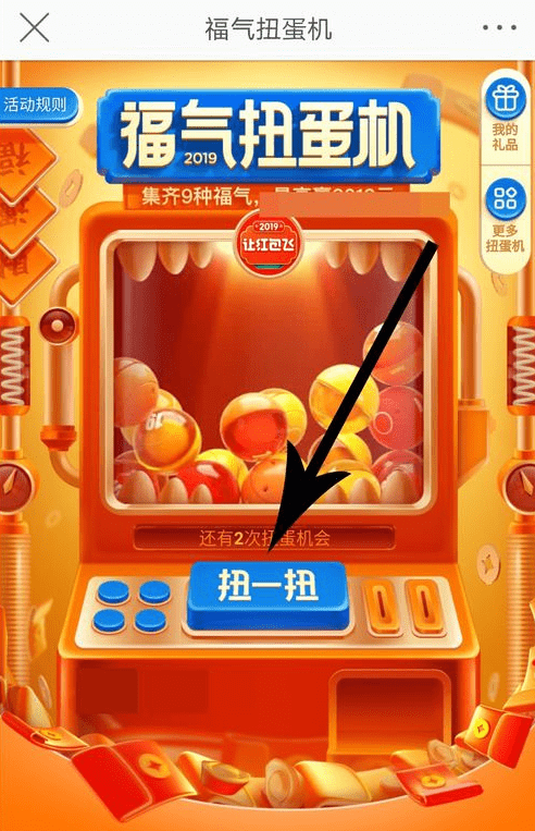 微博,福氣扭蛋機