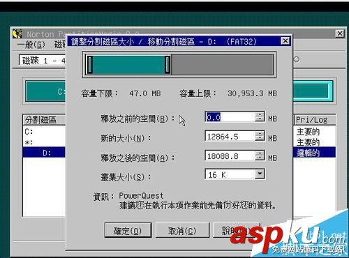 PQmagic軟件怎么調整硬盤分區大??？