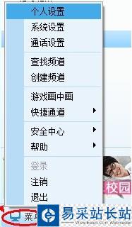 怎樣修改YY語音昵稱、簽名及密碼使用