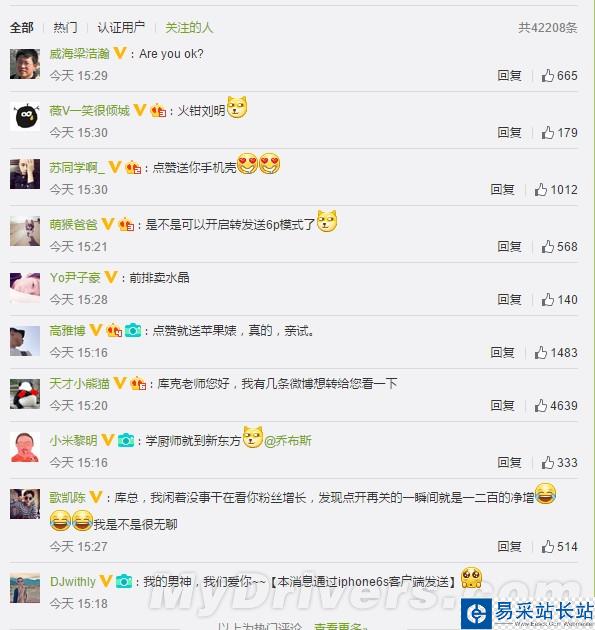 蘋果CEO庫克開通新浪微博 網友瘋狂圍觀