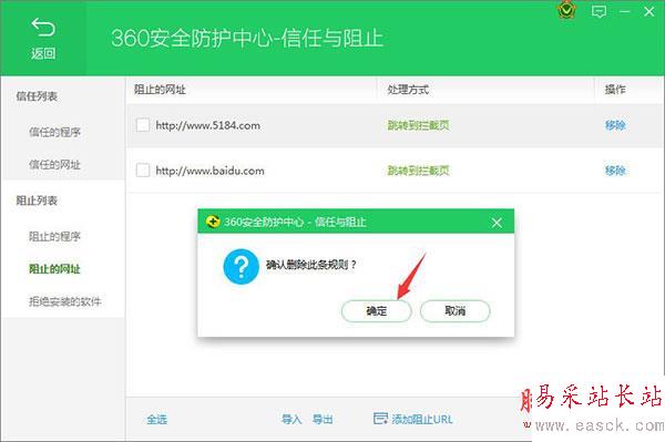 360衛士網頁黑名單設置