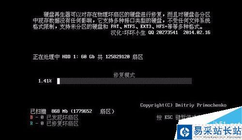 如何用hddreg修復硬盤壞道的教程