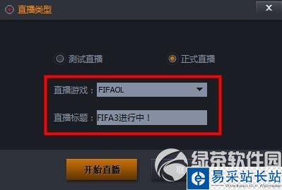 隨星播怎么直播？隨星播直播教程4