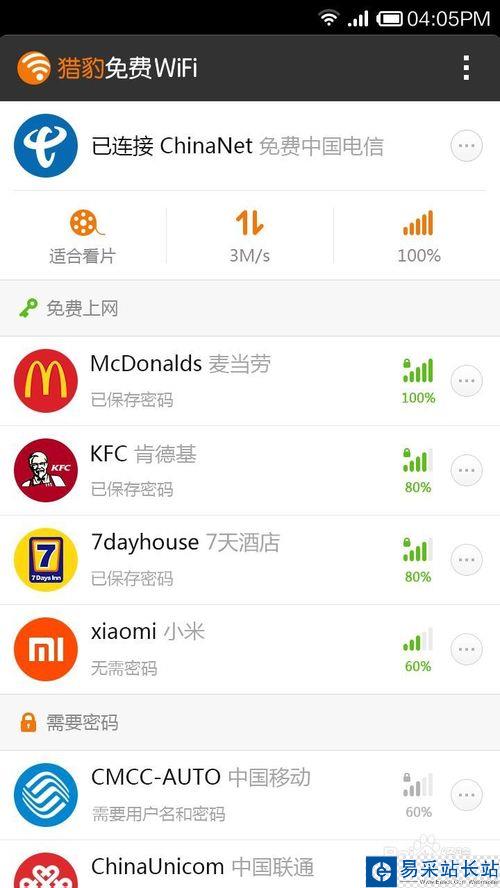 獵豹免費WiFi手機版免費上ChinaNet攻略