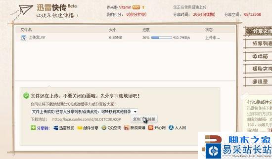 迅雷快傳怎么用，迅雷快傳分享文件方法