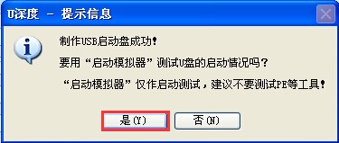 u深度,ISO,u盤