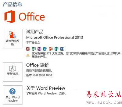 office2016公眾預覽版上手體驗圖文演示2