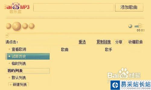 新版百度音樂盒怎么復制鏈接？