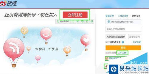 電腦版新浪微博的基本使用