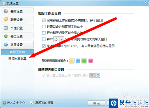 阿里旺旺怎么設置自動回復？