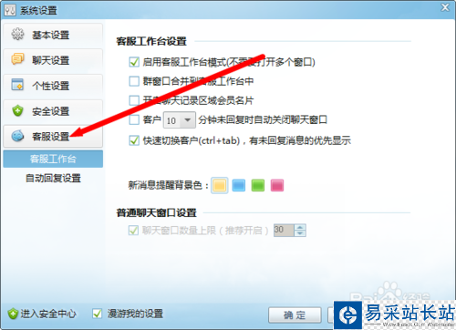 阿里旺旺怎么設置自動回復？