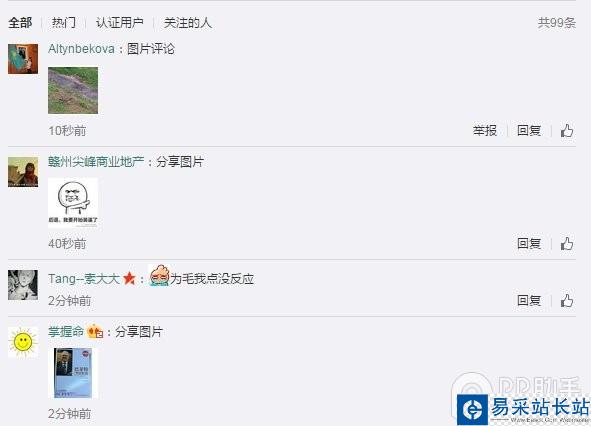 新浪微博網頁版評論怎么發圖？微博網頁版評論發圖方法