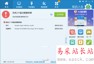 手機連不上wifi熱點怎么辦 驅動人生解決手機連不上wifi熱點方法2