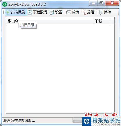 網易云音樂怎么下載歌詞？網易云音樂歌詞下載方法
