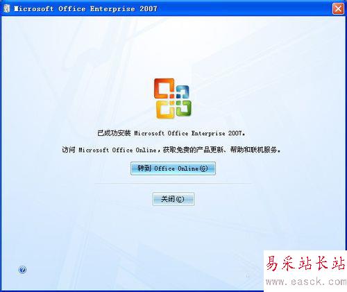 Office 2007安裝出錯怎么辦