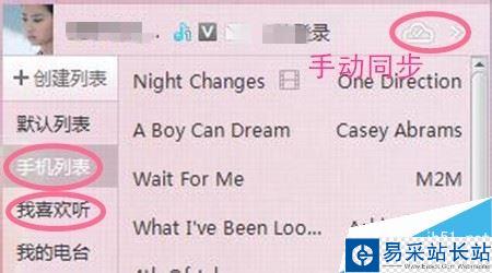 酷我音樂手機和電腦的歌曲如何相互同步？