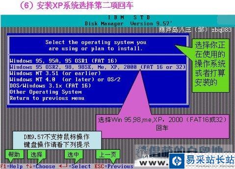 DM9.57硬盤分區圖文教程步驟六