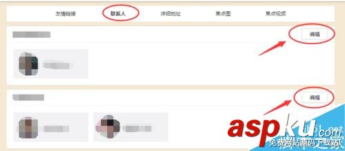 新浪微博,企業微博,聯系人