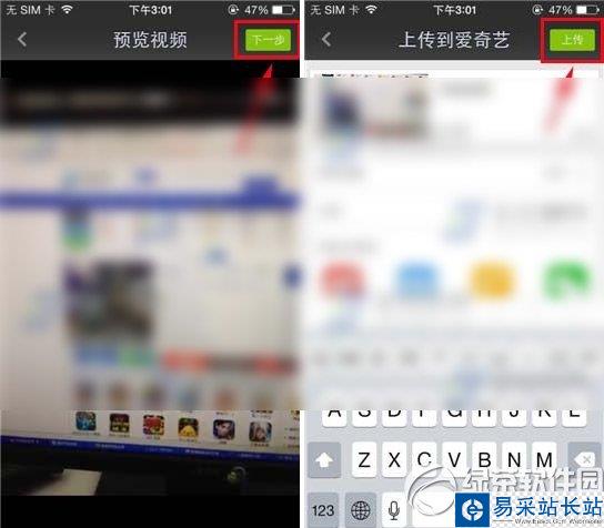愛奇藝怎么上傳視頻？手機愛奇藝上傳視頻教程4