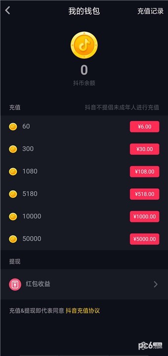 抖音,抖幣