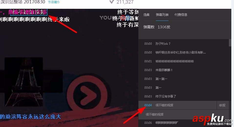 優酷,彈幕