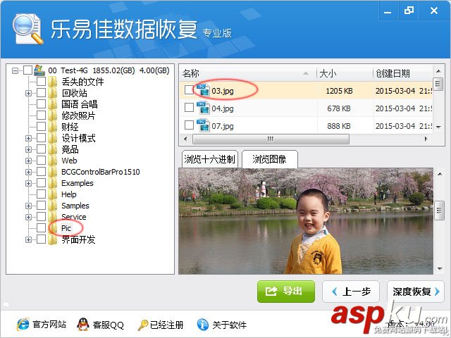 數據恢復,恢復軟件
