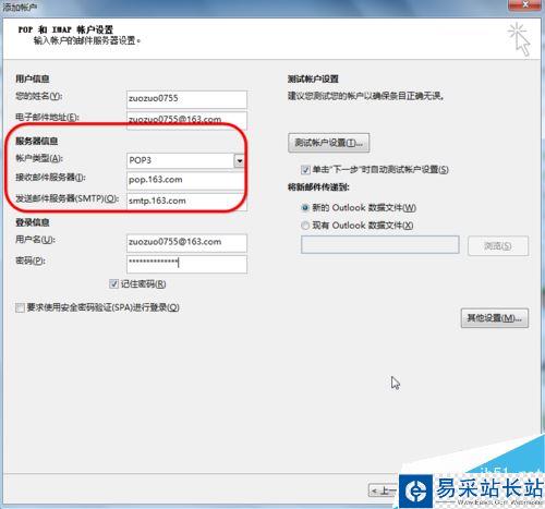 outlook2016怎么添加郵箱賬戶？outlook2016添加郵箱賬戶教程
